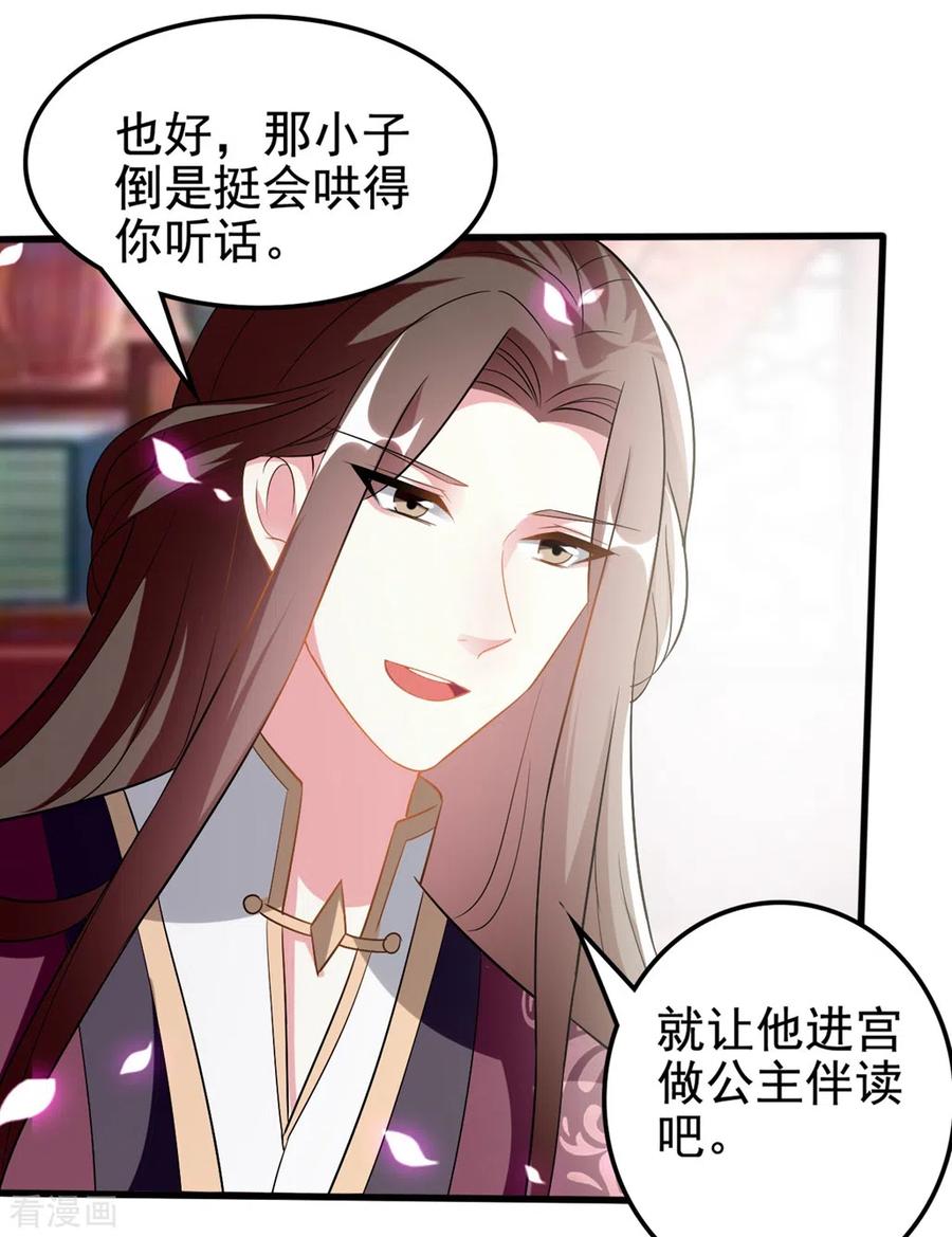 坏心王爷别惹我202话 一家重聚