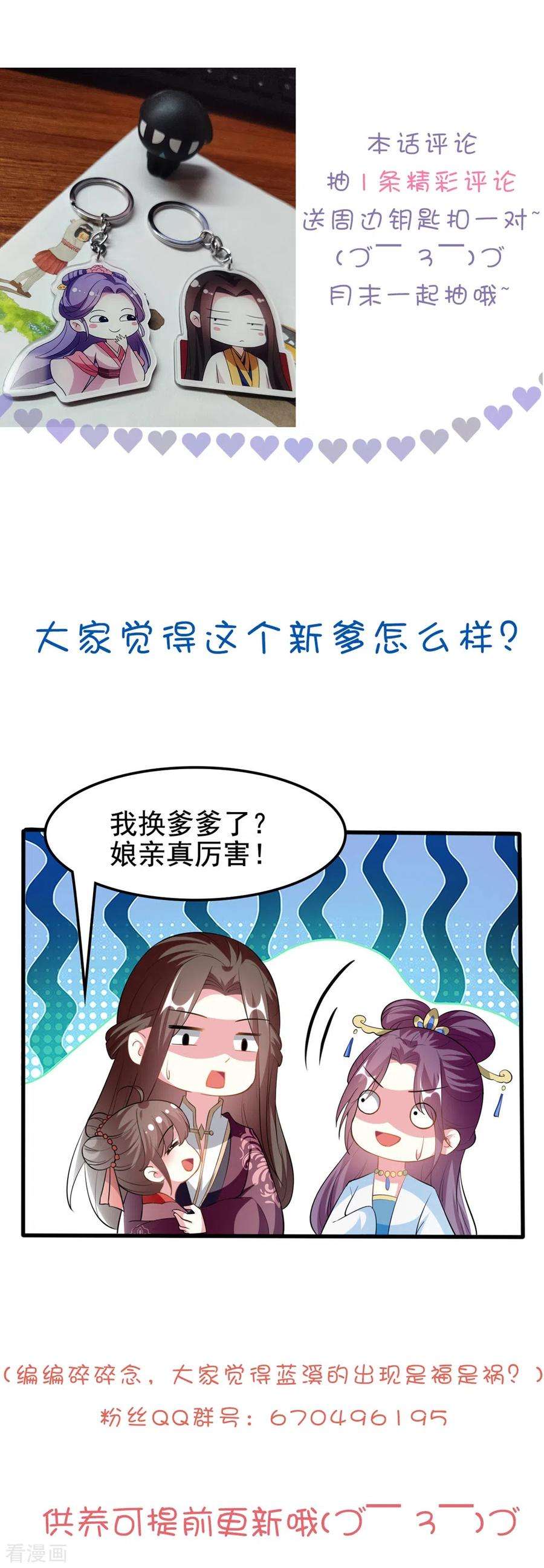 坏心王爷别惹我202话 一家重聚