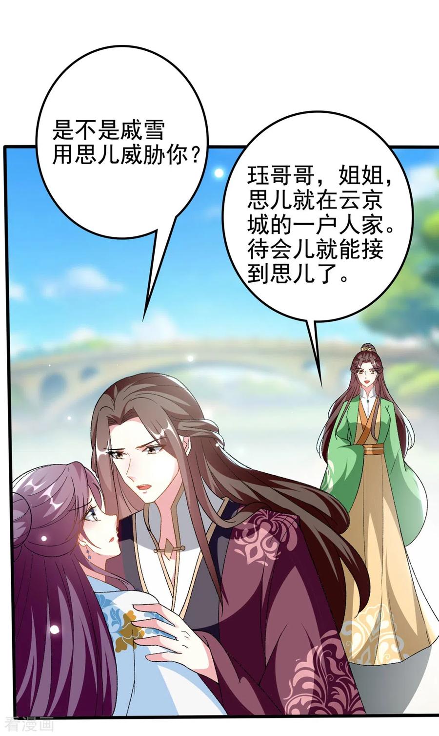 坏心王爷别惹我202话 一家重聚