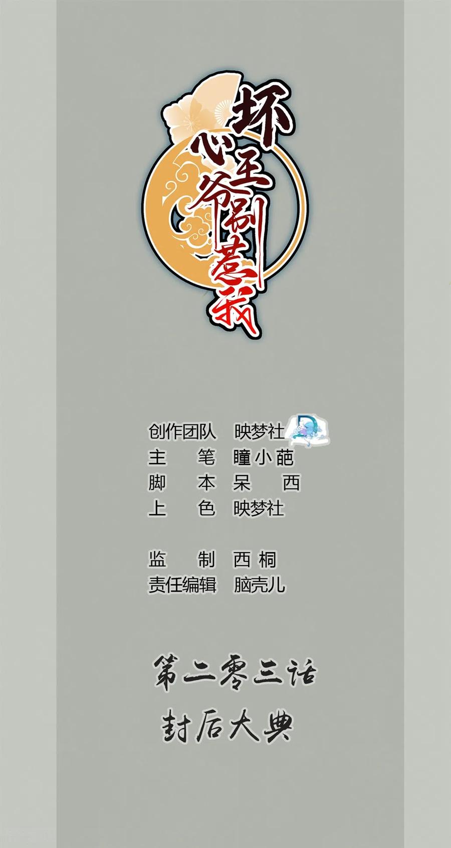 坏心王爷别惹我203话 封后大典