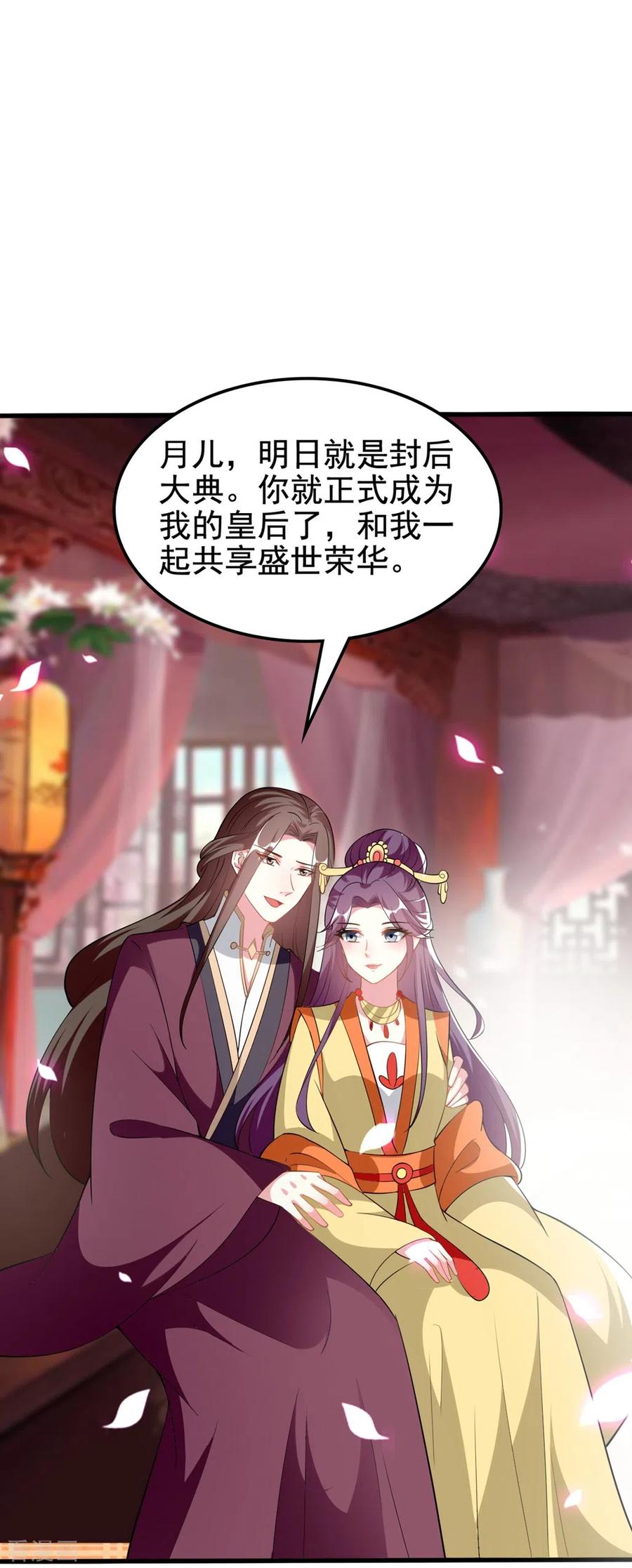 坏心王爷别惹我203话 封后大典