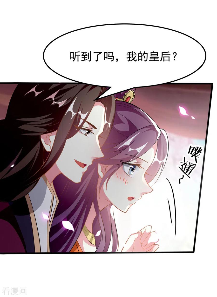 坏心王爷别惹我203话 封后大典