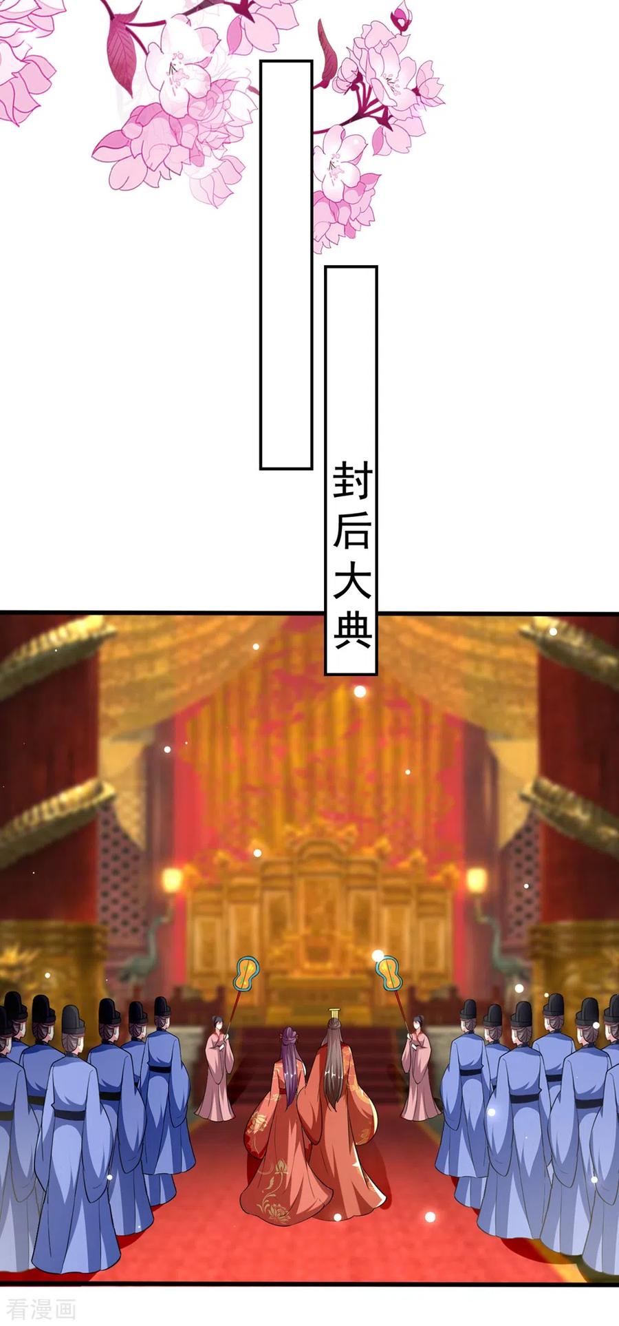 坏心王爷别惹我203话 封后大典