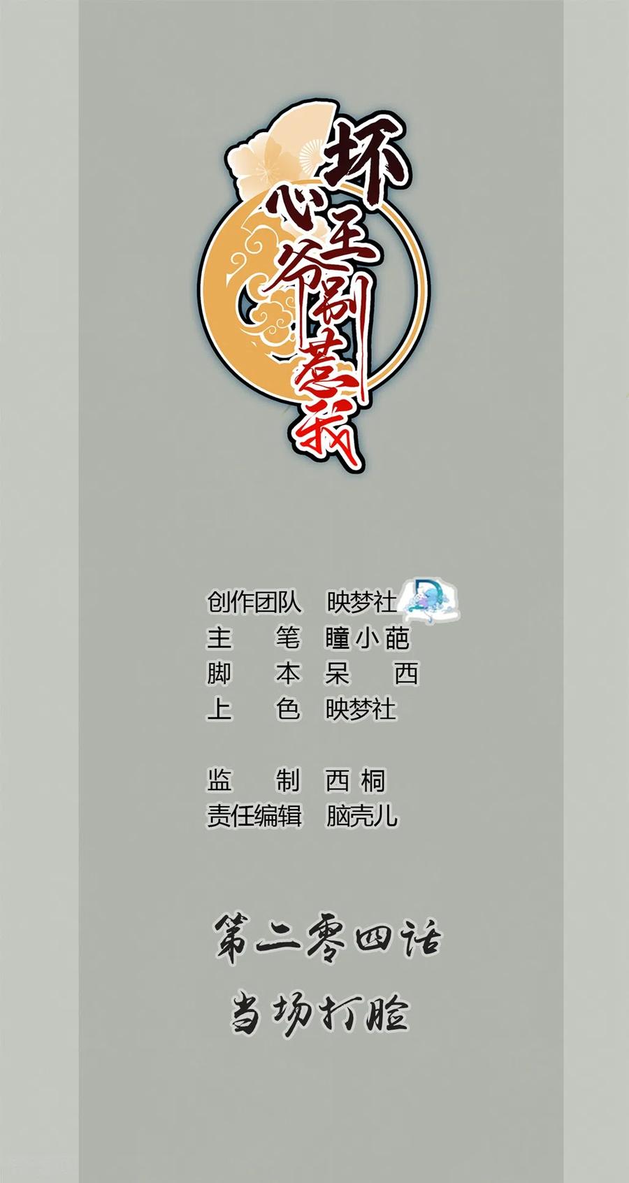 坏心王爷别惹我204话 当场打脸