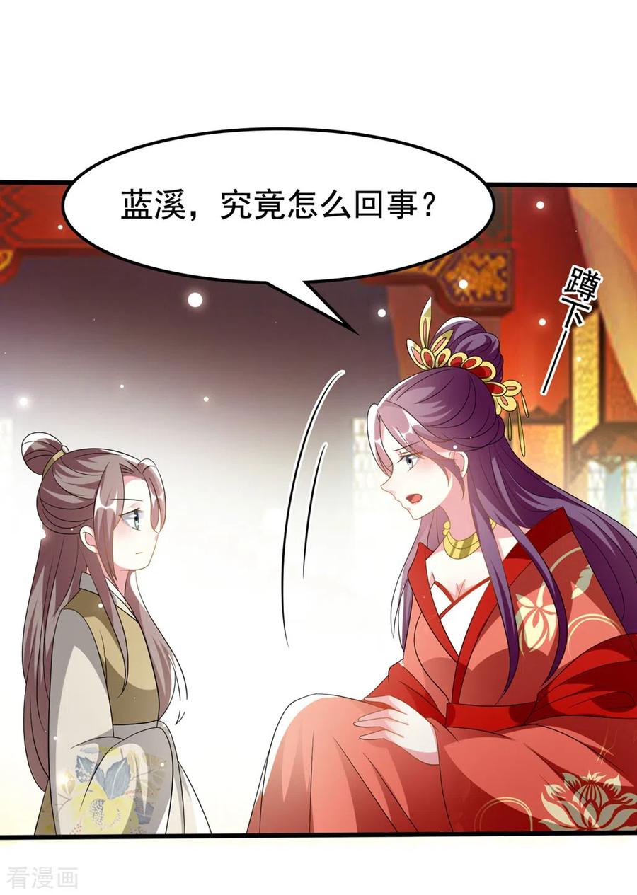 坏心王爷别惹我204话 当场打脸