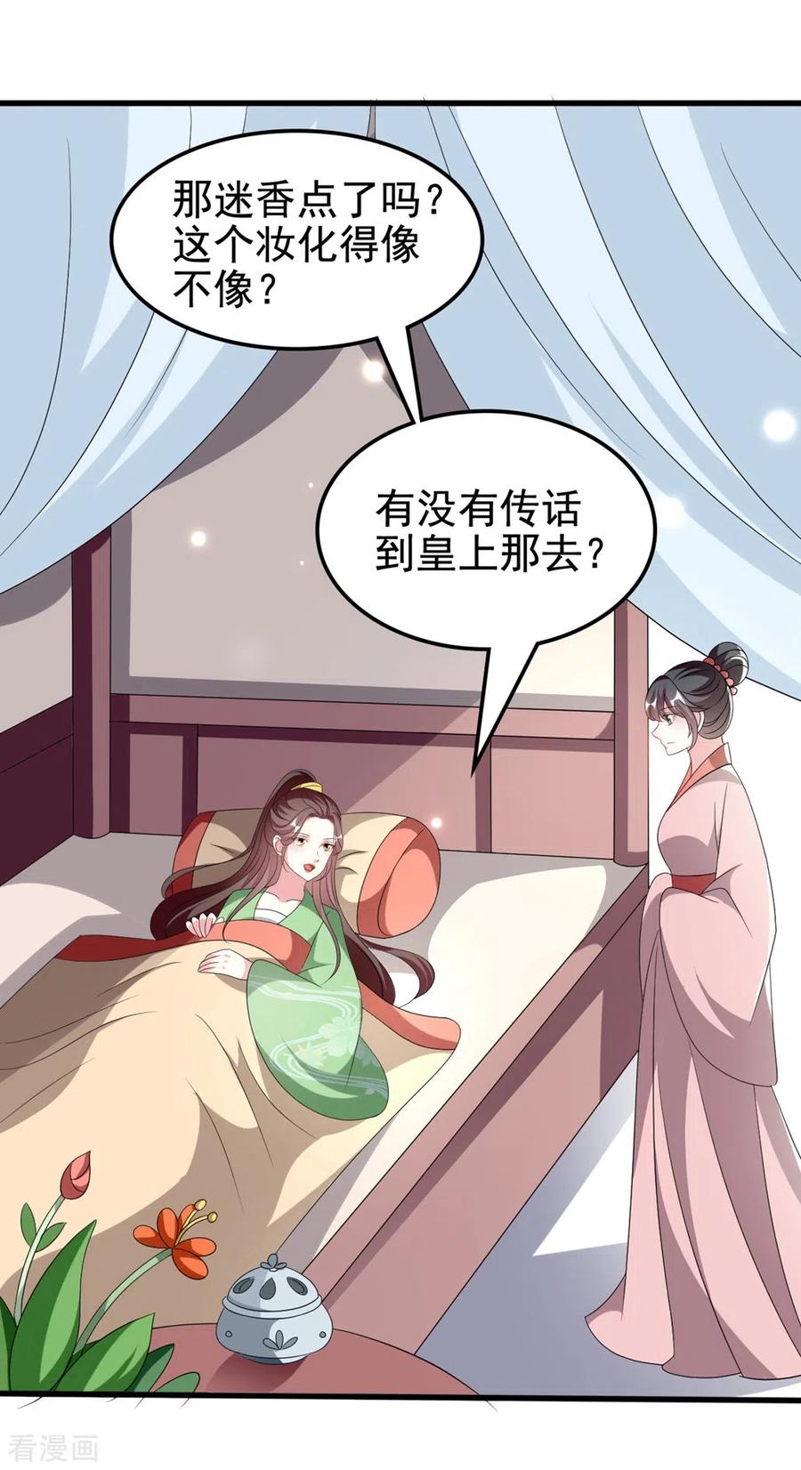 坏心王爷别惹我204话 当场打脸