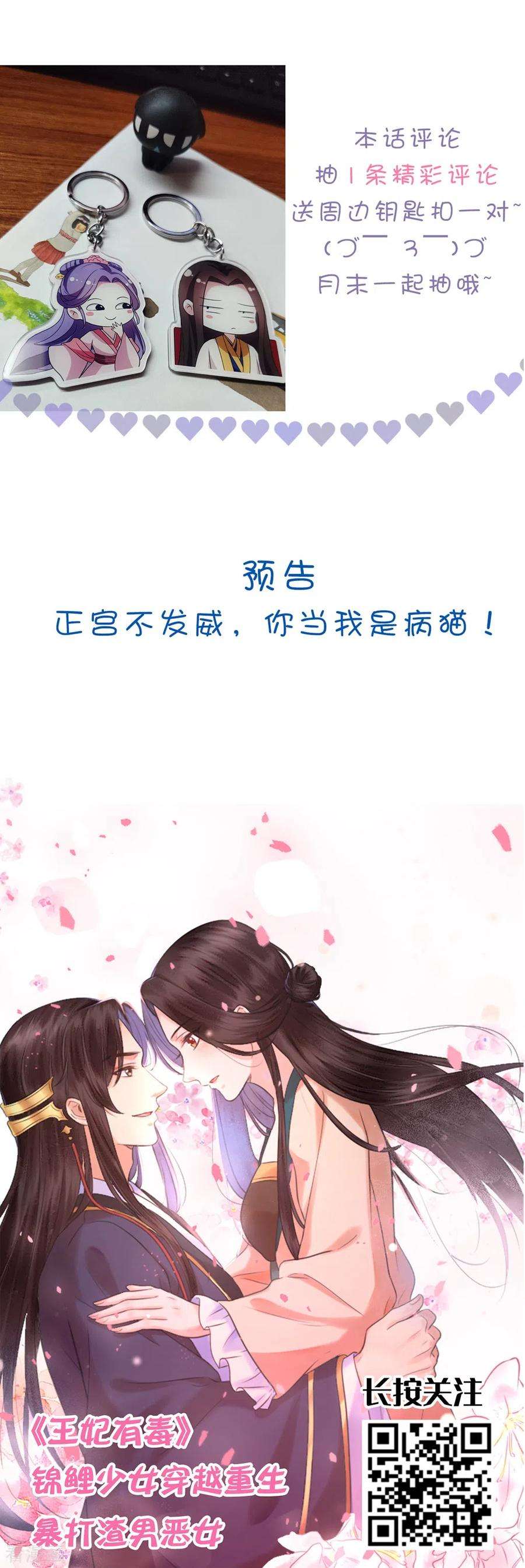 坏心王爷别惹我204话 当场打脸