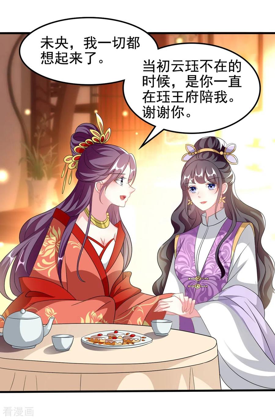 坏心王爷别惹我204话 当场打脸