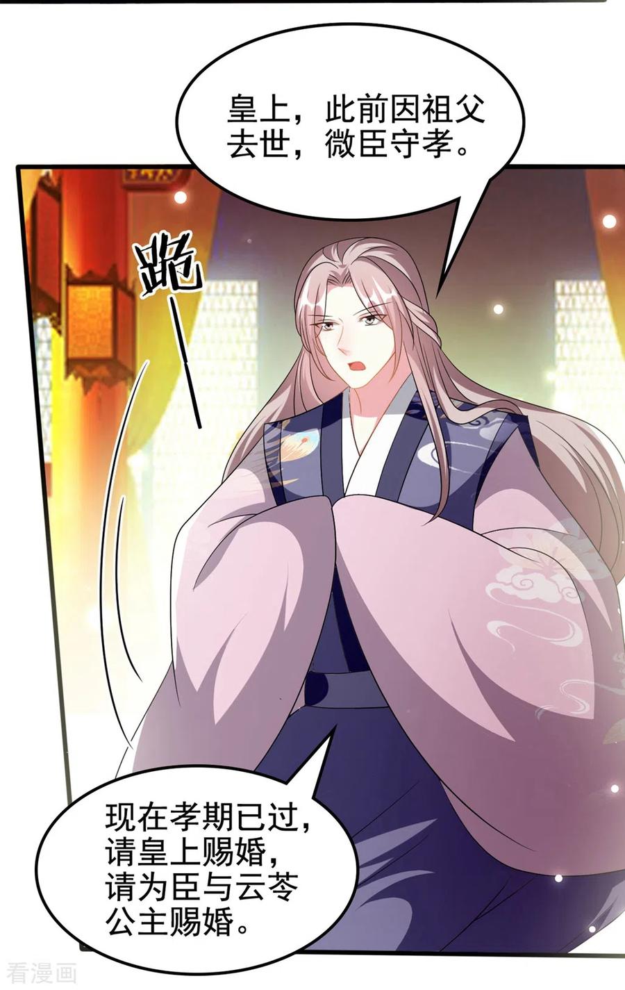 坏心王爷别惹我205话 公主大婚
