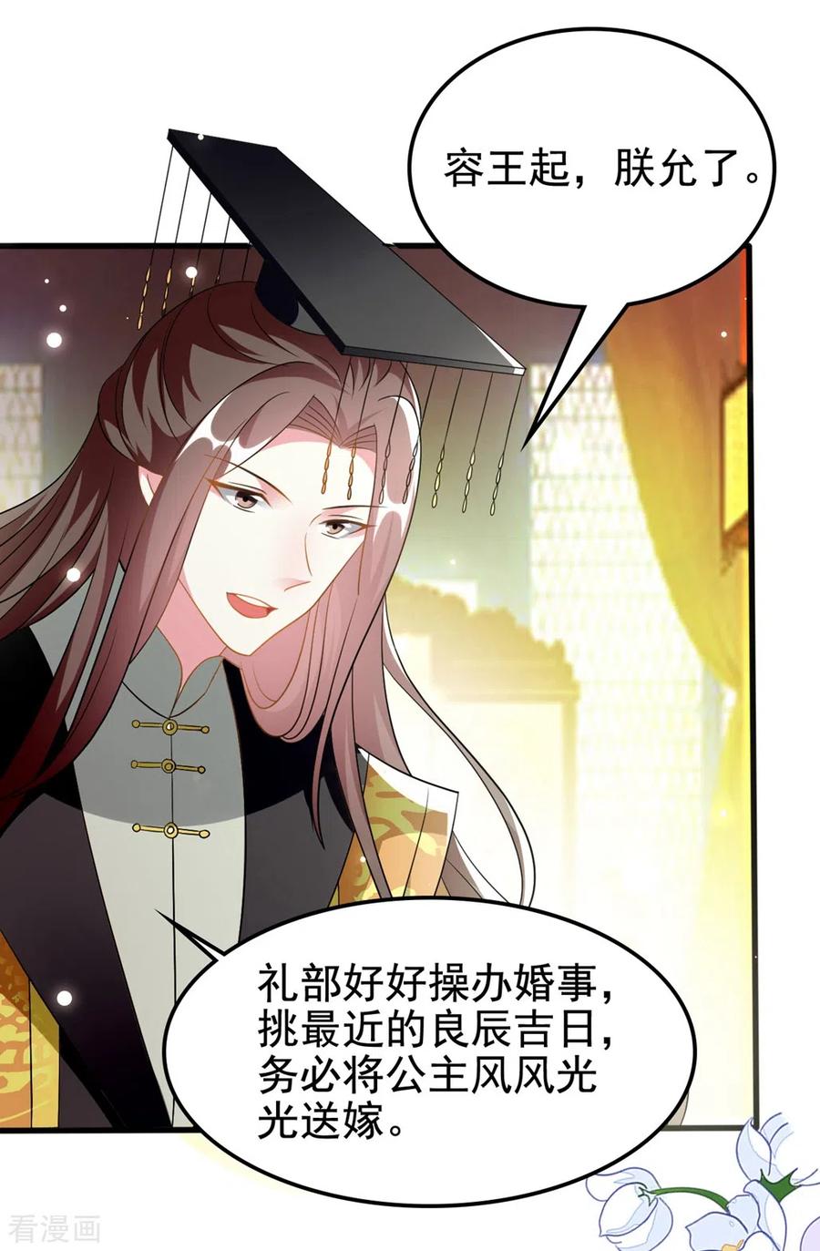 坏心王爷别惹我205话 公主大婚