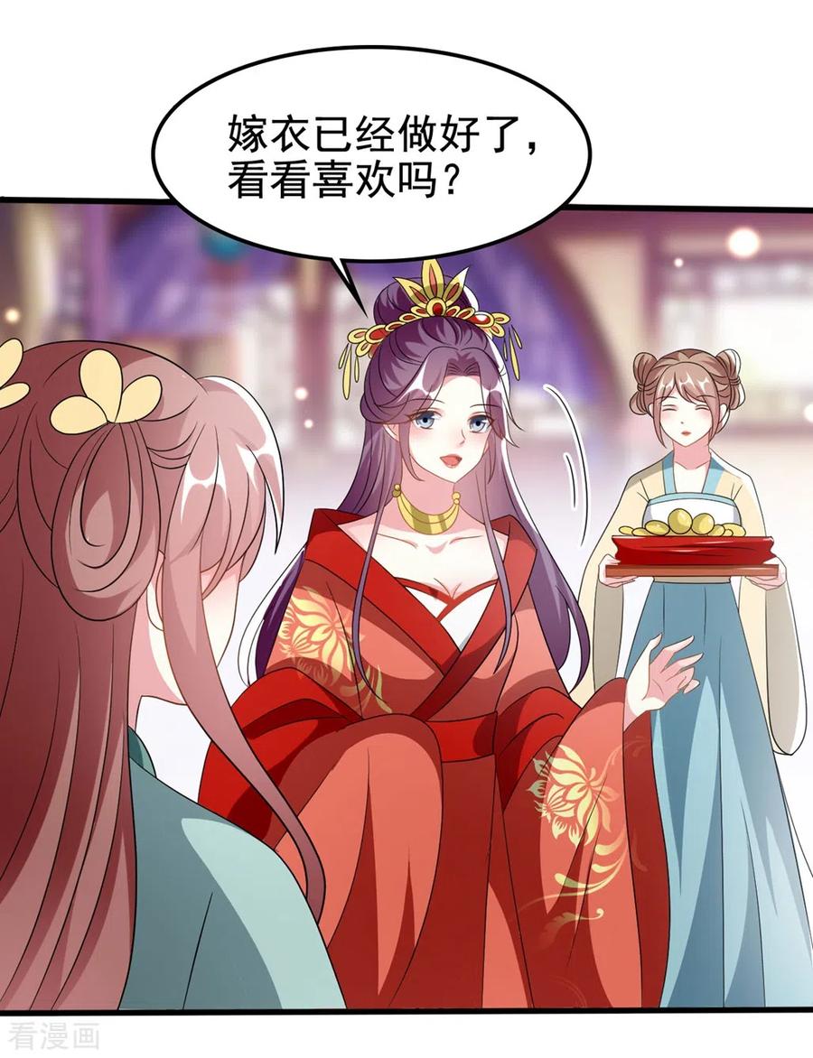 坏心王爷别惹我205话 公主大婚