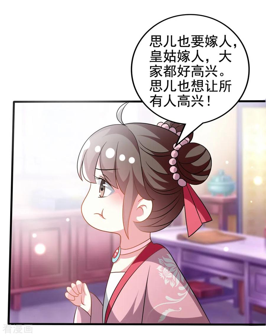 坏心王爷别惹我205话 公主大婚