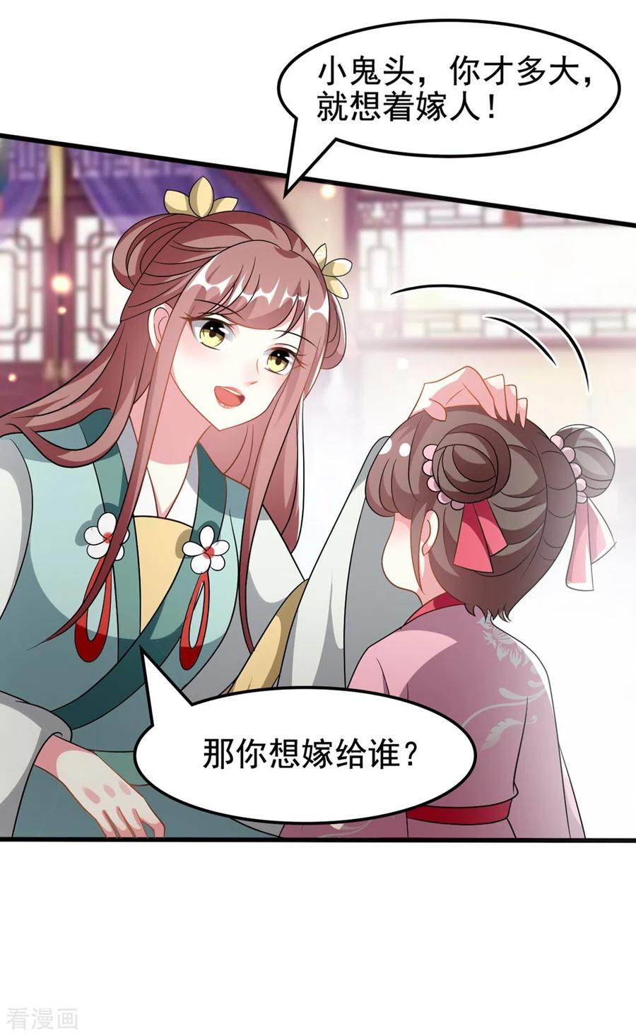 坏心王爷别惹我205话 公主大婚