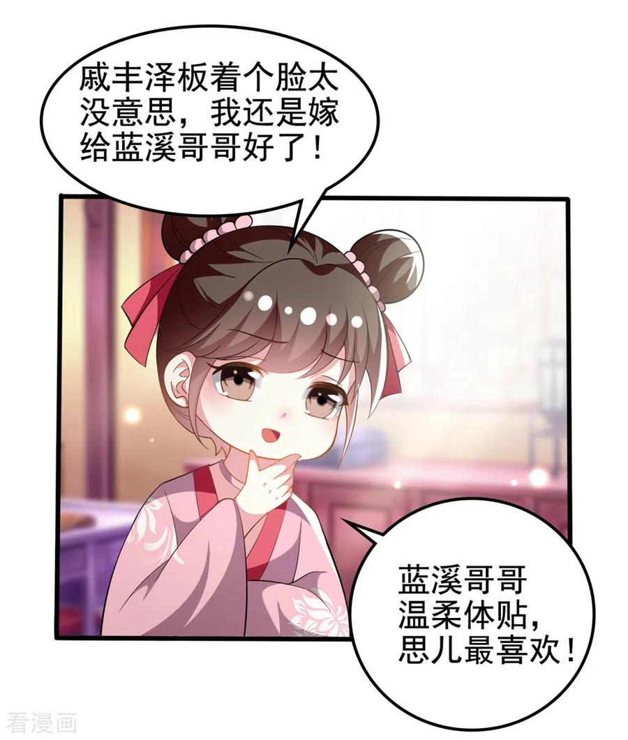 坏心王爷别惹我205话 公主大婚