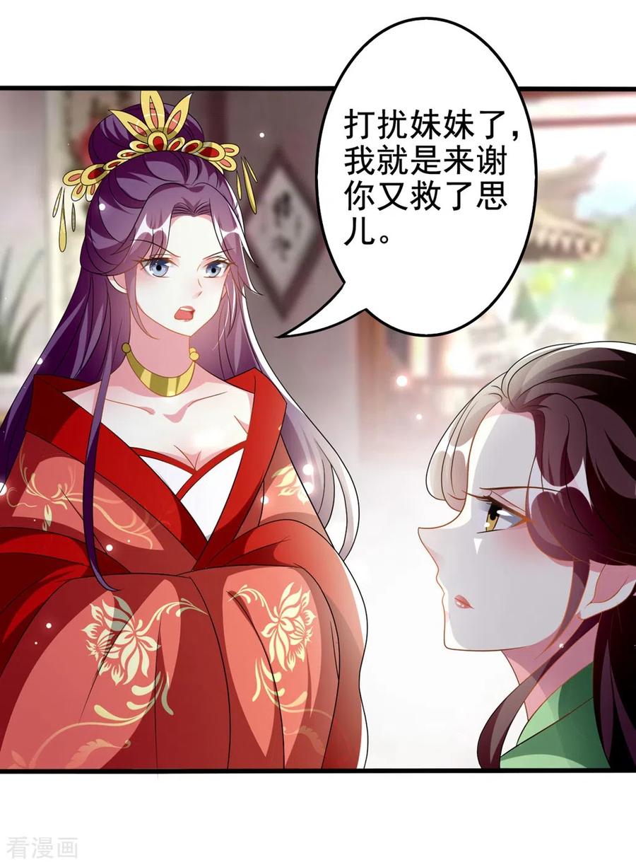 坏心王爷别惹我205话 公主大婚