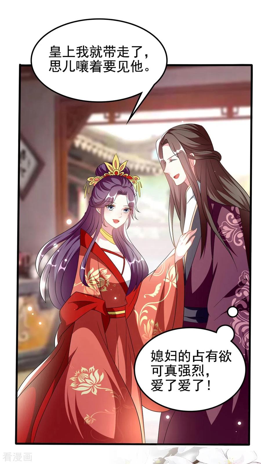 坏心王爷别惹我205话 公主大婚