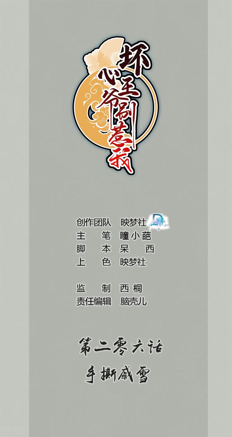 坏心王爷别惹我206话 手撕戚雪