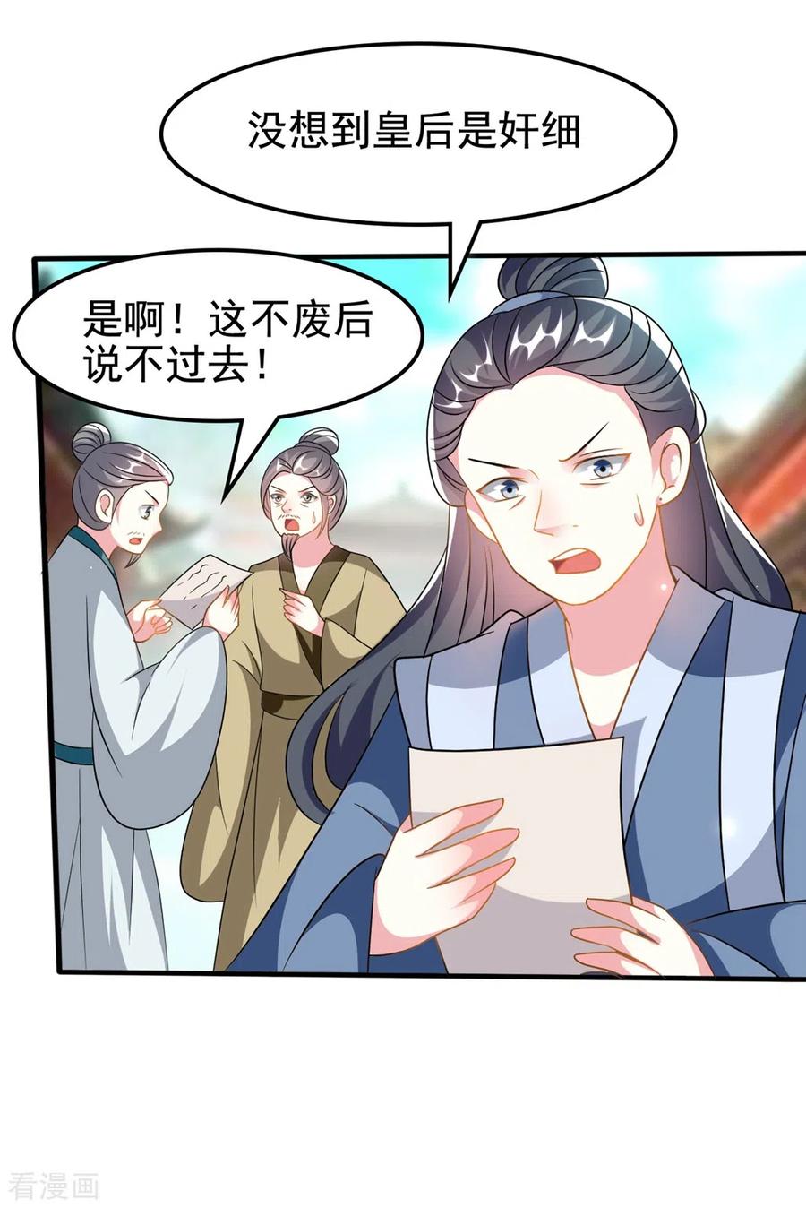 坏心王爷别惹我206话 手撕戚雪