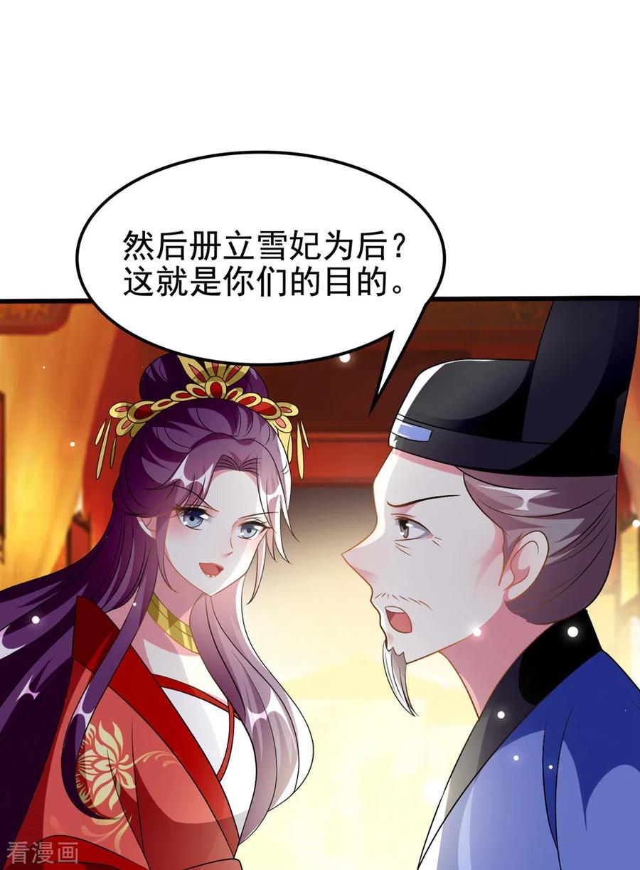 坏心王爷别惹我206话 手撕戚雪