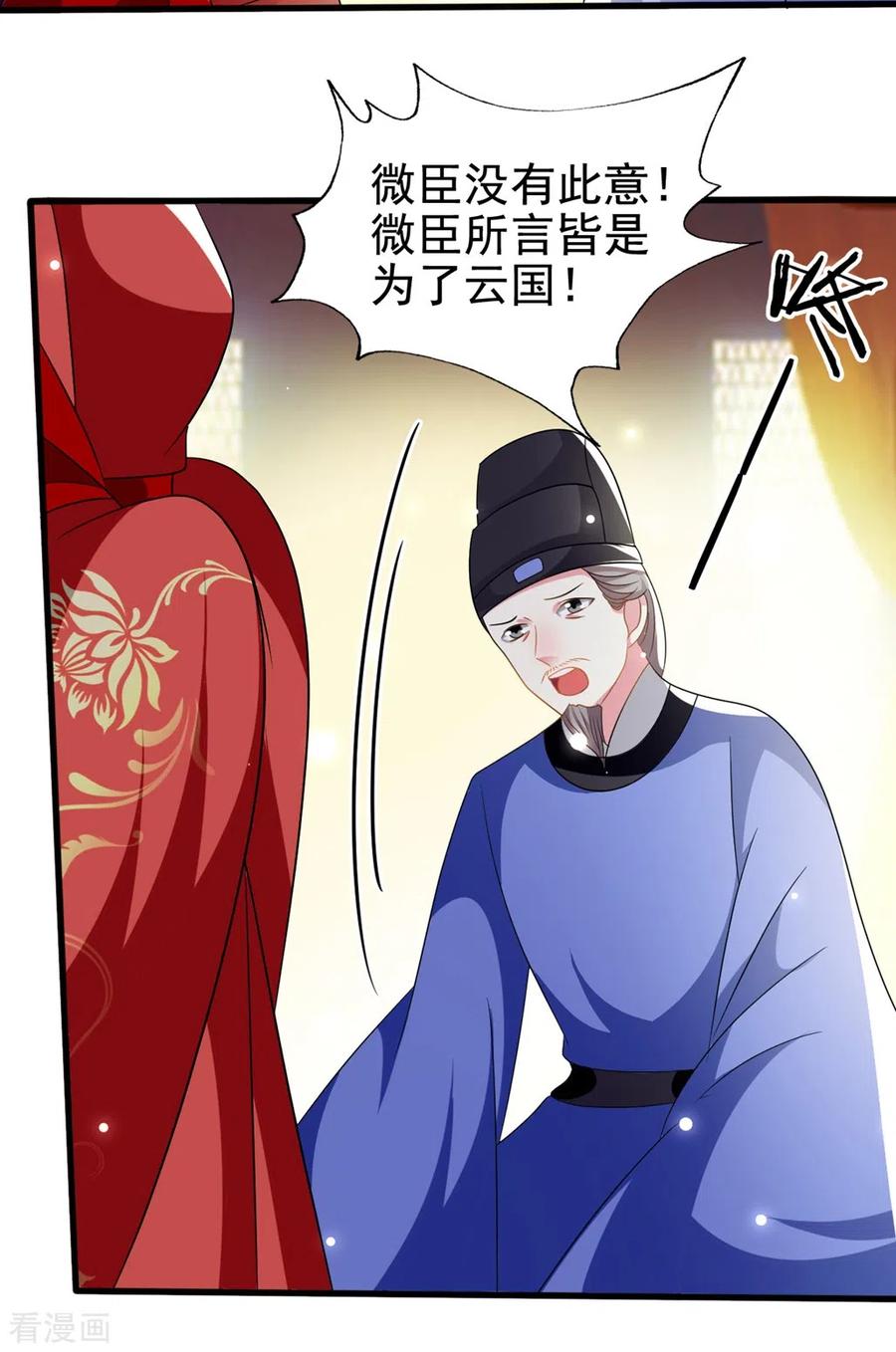 坏心王爷别惹我206话 手撕戚雪