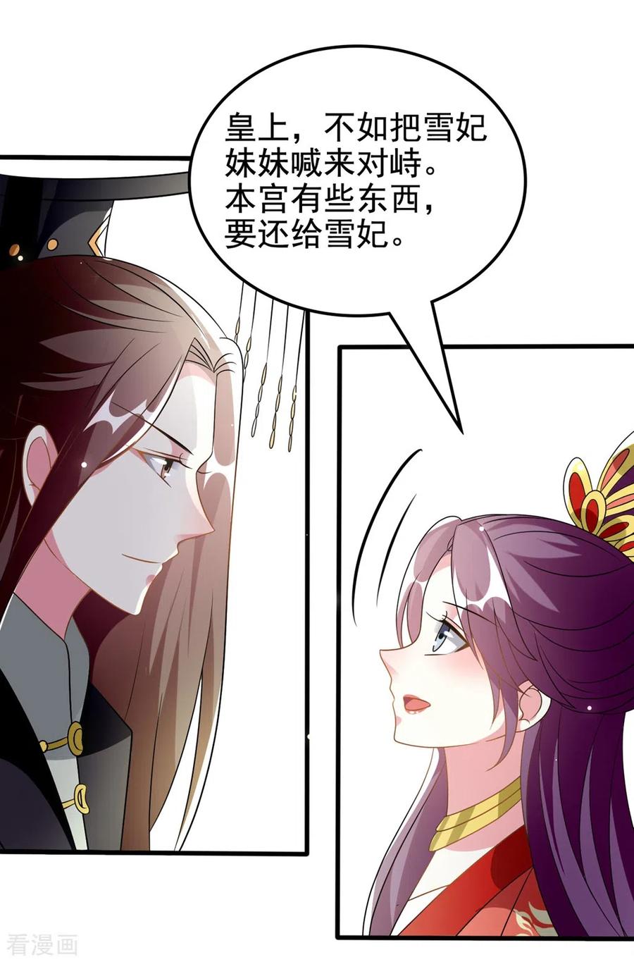坏心王爷别惹我206话 手撕戚雪