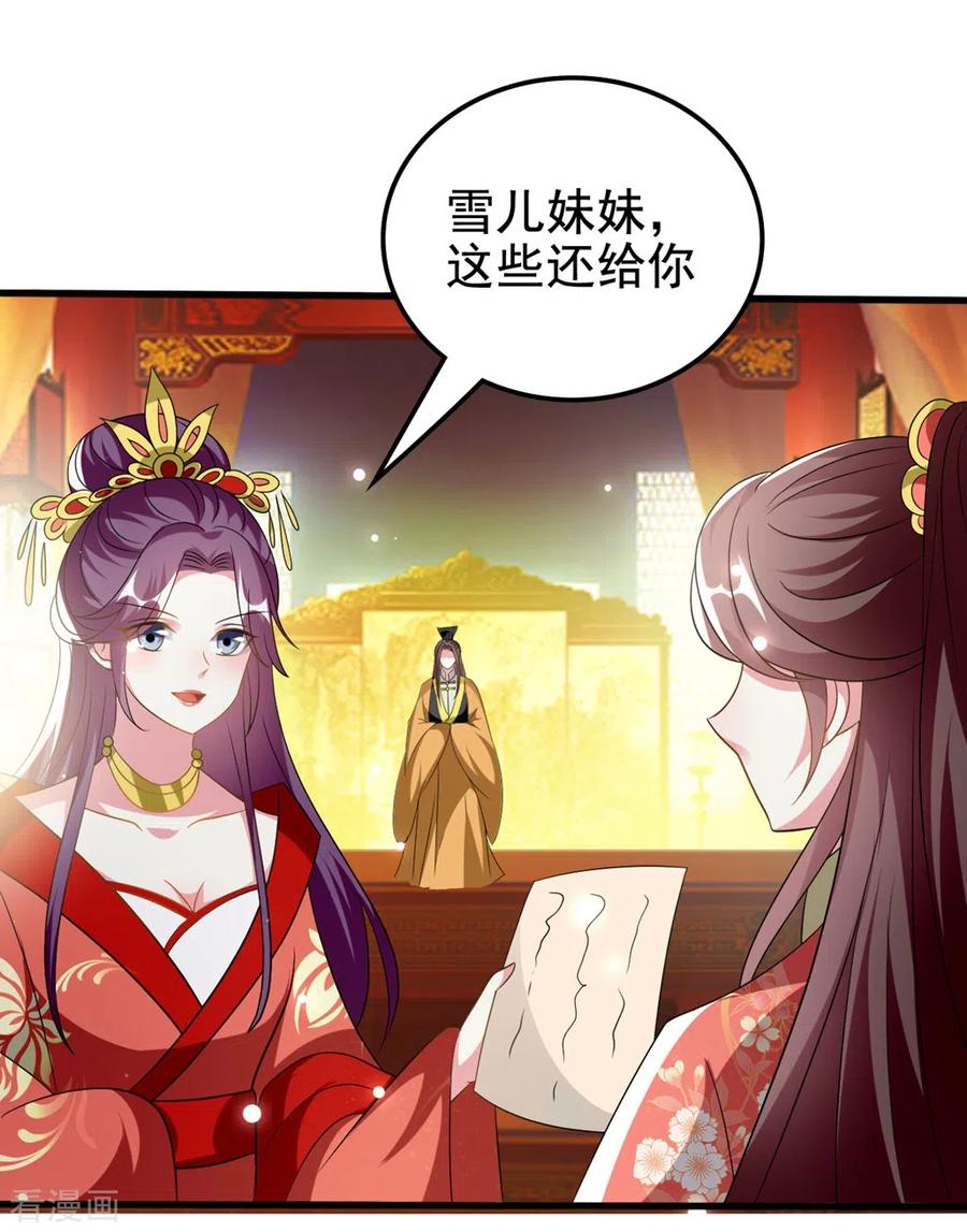 坏心王爷别惹我206话 手撕戚雪