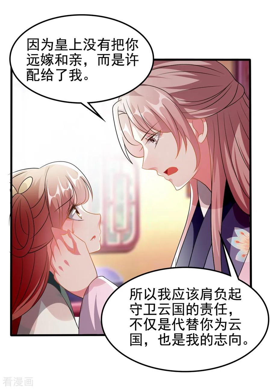 坏心王爷别惹我206话 手撕戚雪