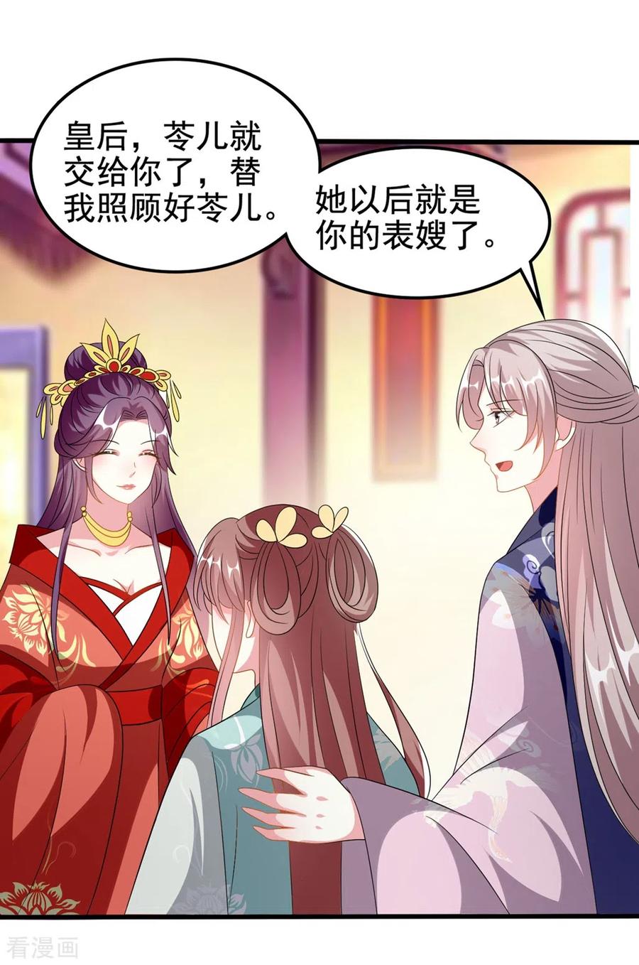 坏心王爷别惹我206话 手撕戚雪