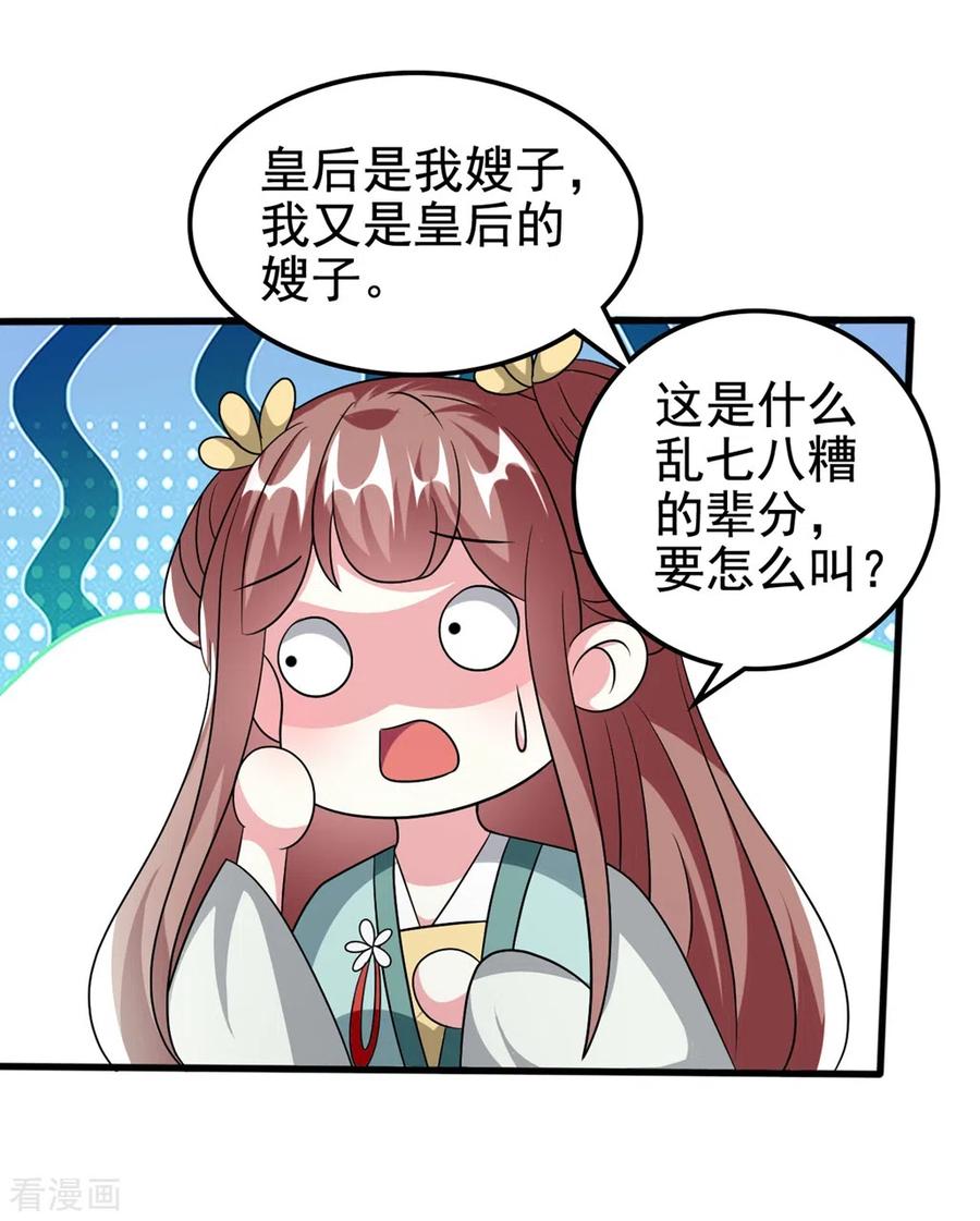 坏心王爷别惹我206话 手撕戚雪