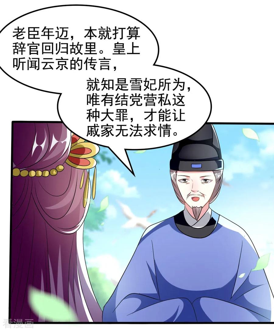 坏心王爷别惹我207话 戚雪被贬