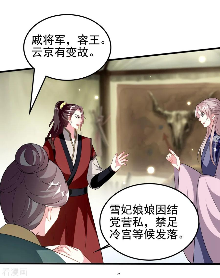 坏心王爷别惹我207话 戚雪被贬