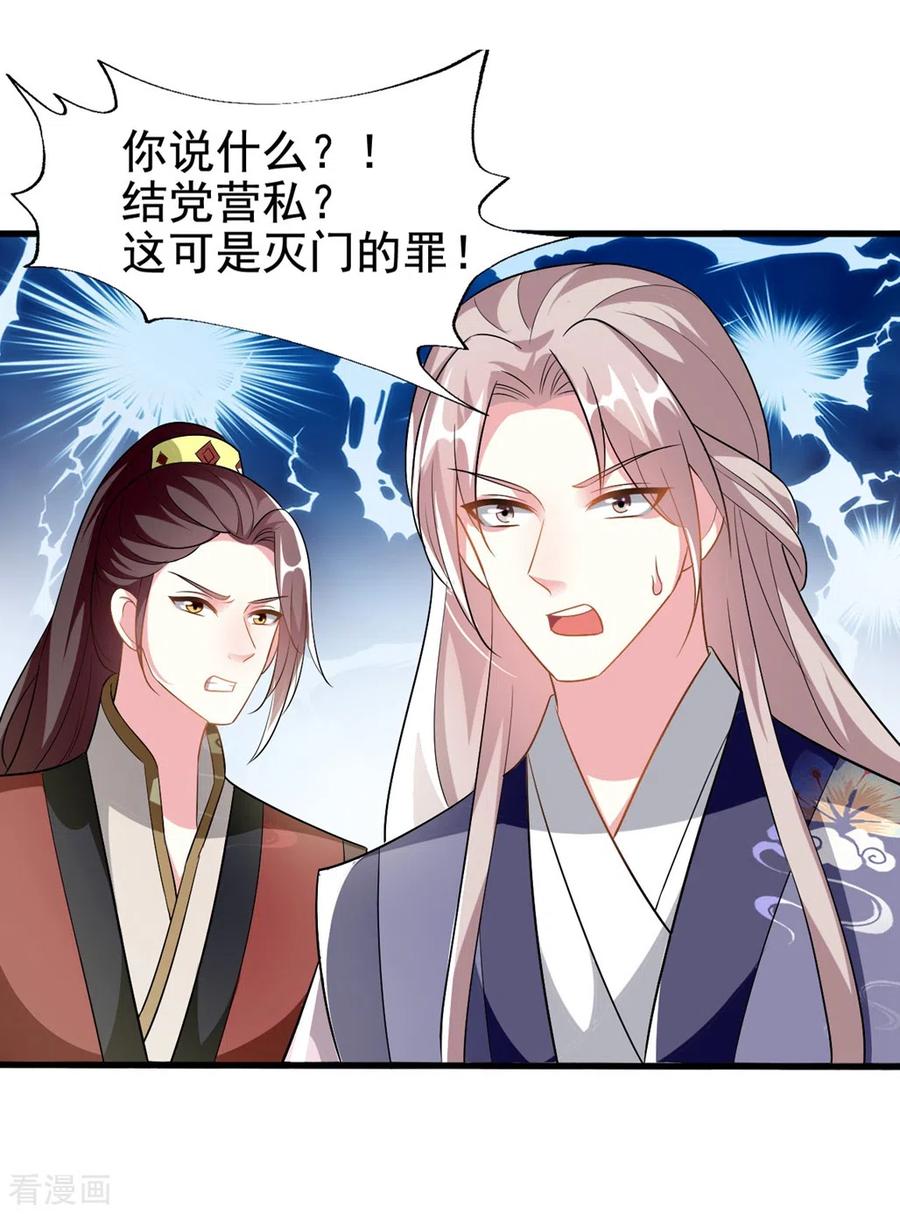 坏心王爷别惹我207话 戚雪被贬