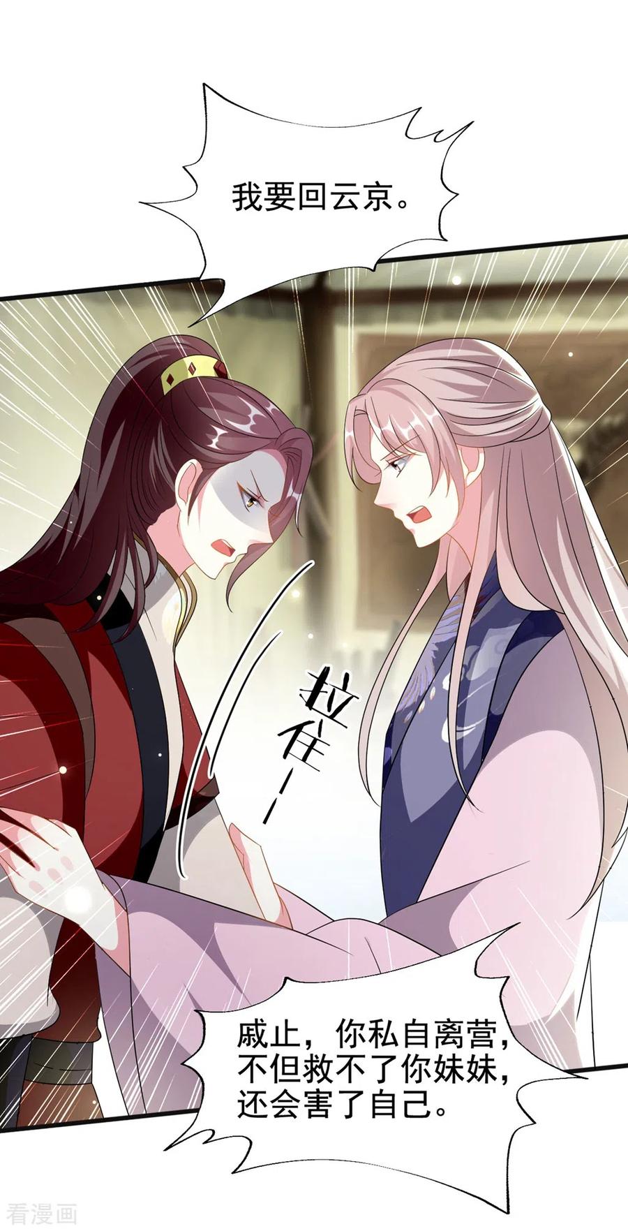坏心王爷别惹我207话 戚雪被贬