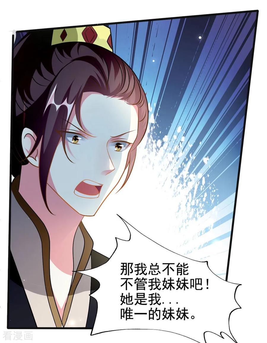 坏心王爷别惹我207话 戚雪被贬