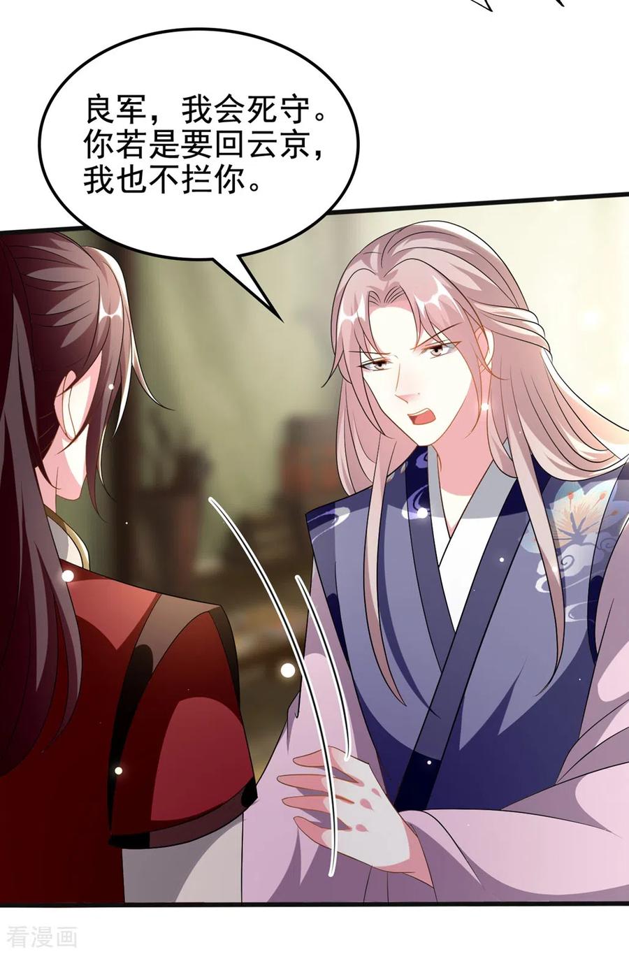 坏心王爷别惹我207话 戚雪被贬