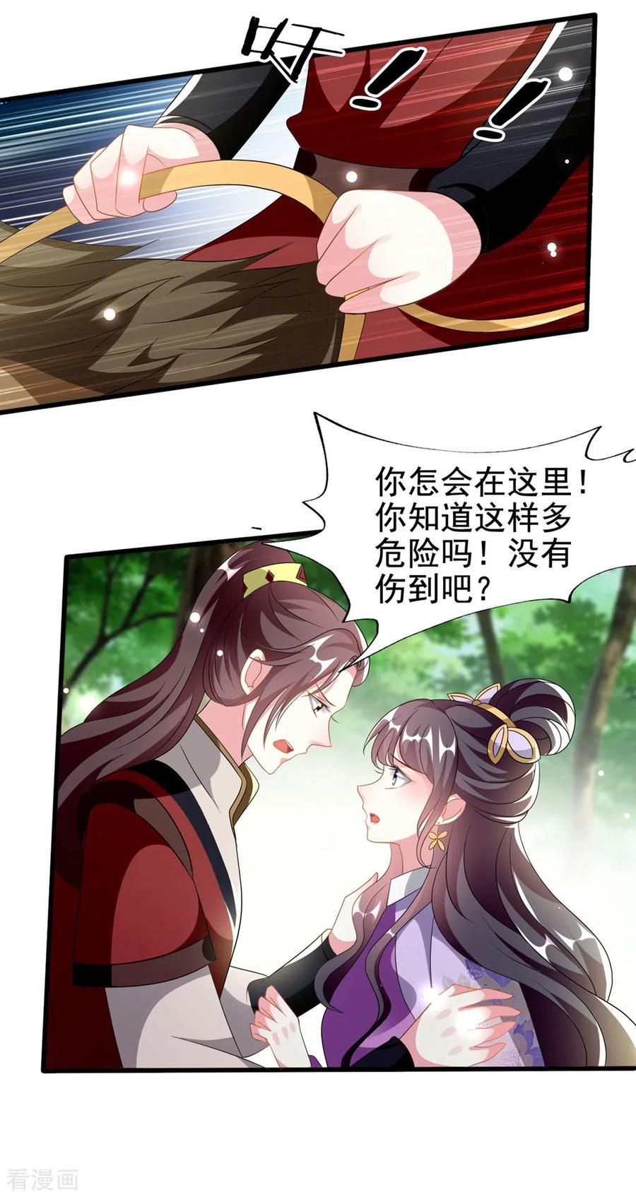 坏心王爷别惹我207话 戚雪被贬