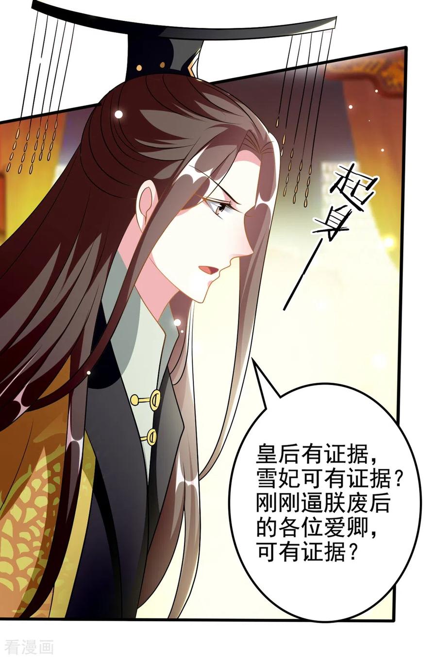 坏心王爷别惹我207话 戚雪被贬