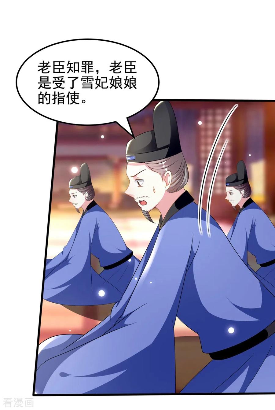 坏心王爷别惹我207话 戚雪被贬