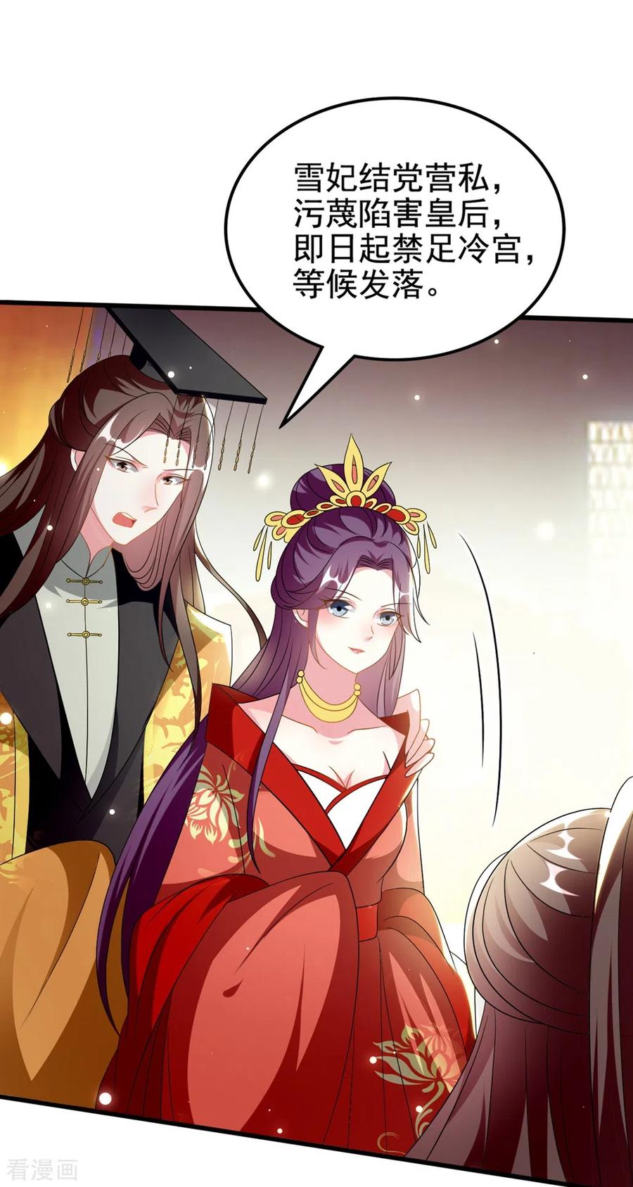 坏心王爷别惹我207话 戚雪被贬