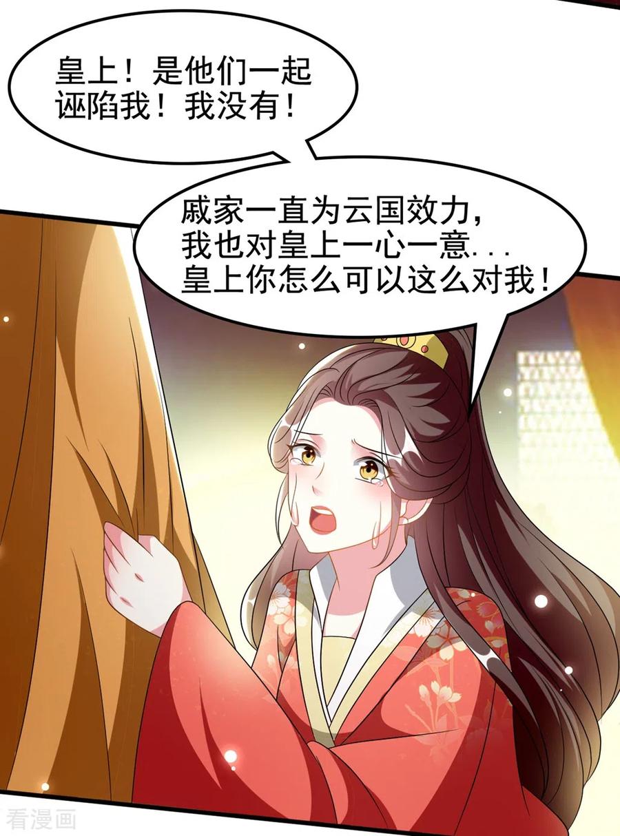 坏心王爷别惹我207话 戚雪被贬