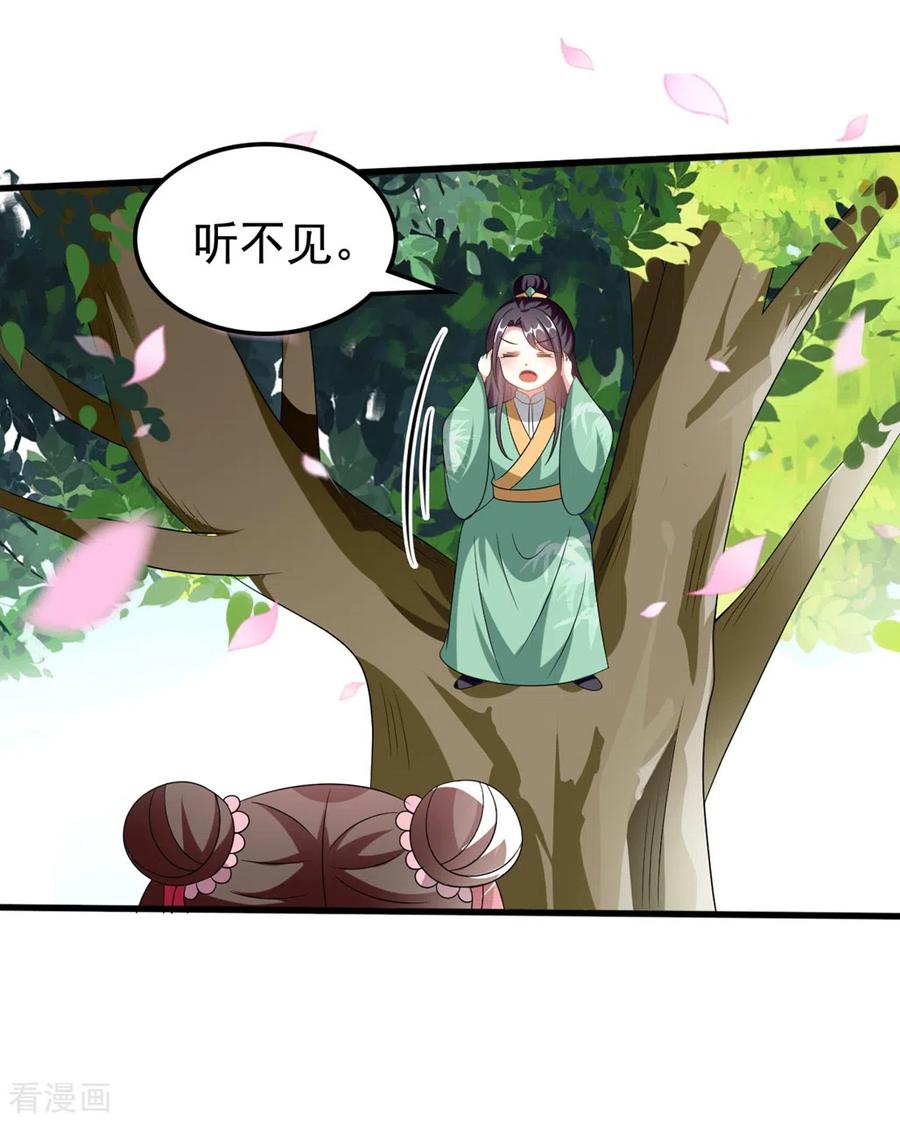 坏心王爷别惹我208话 两国议和？