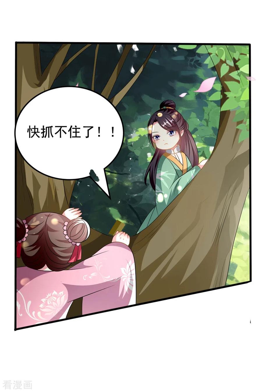 坏心王爷别惹我208话 两国议和？