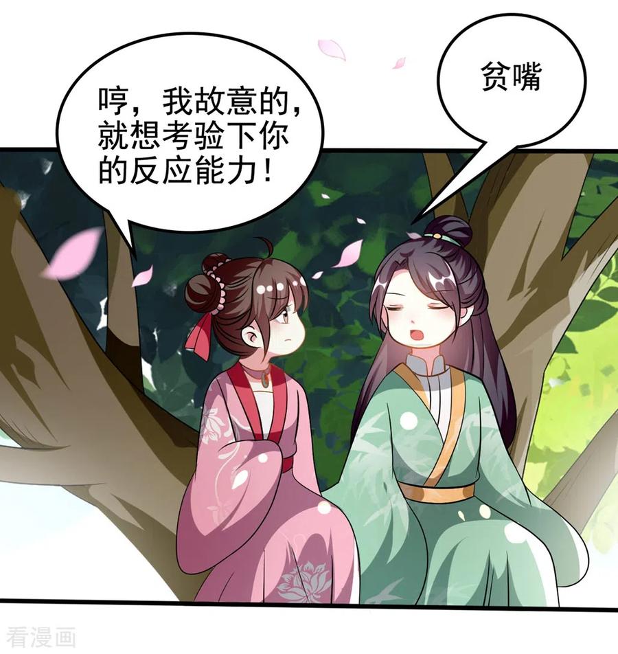 坏心王爷别惹我208话 两国议和？