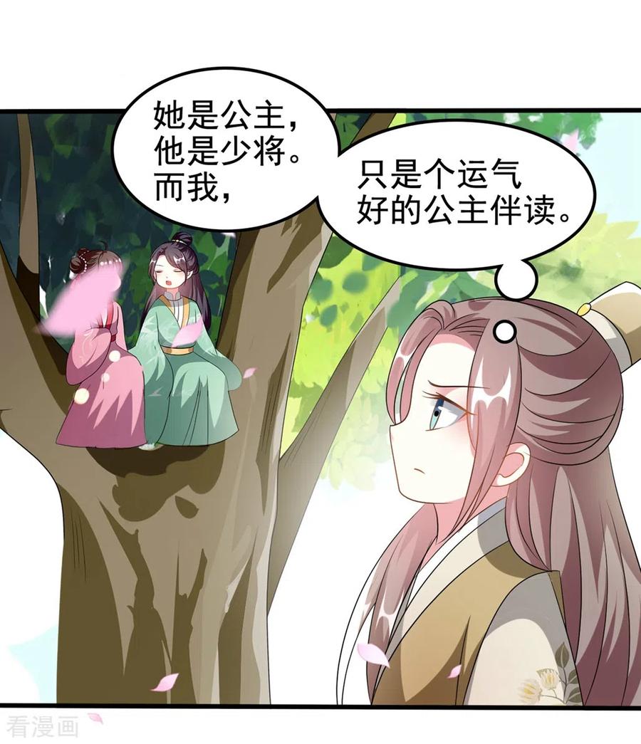 坏心王爷别惹我208话 两国议和？