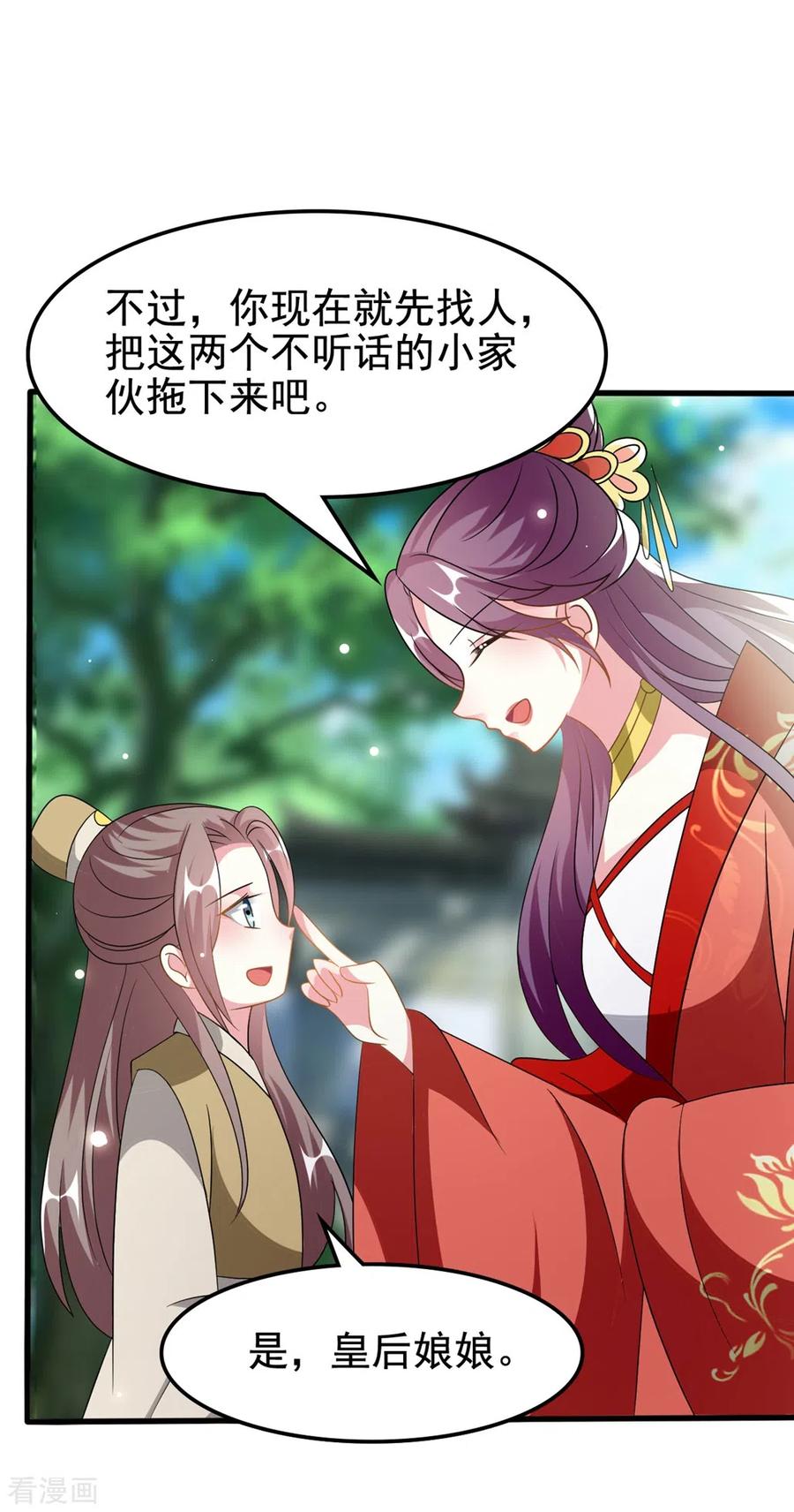 坏心王爷别惹我208话 两国议和？