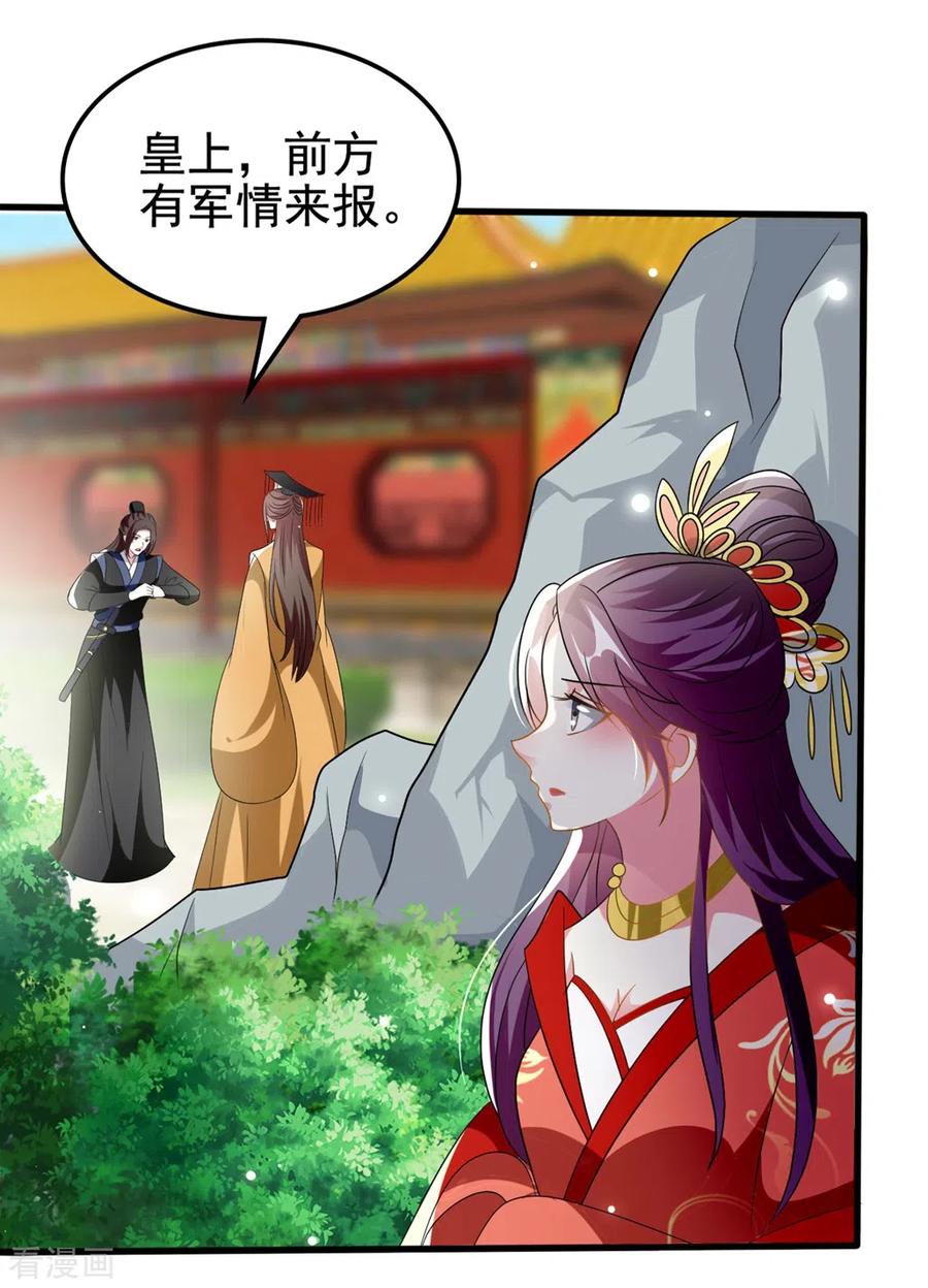坏心王爷别惹我208话 两国议和？