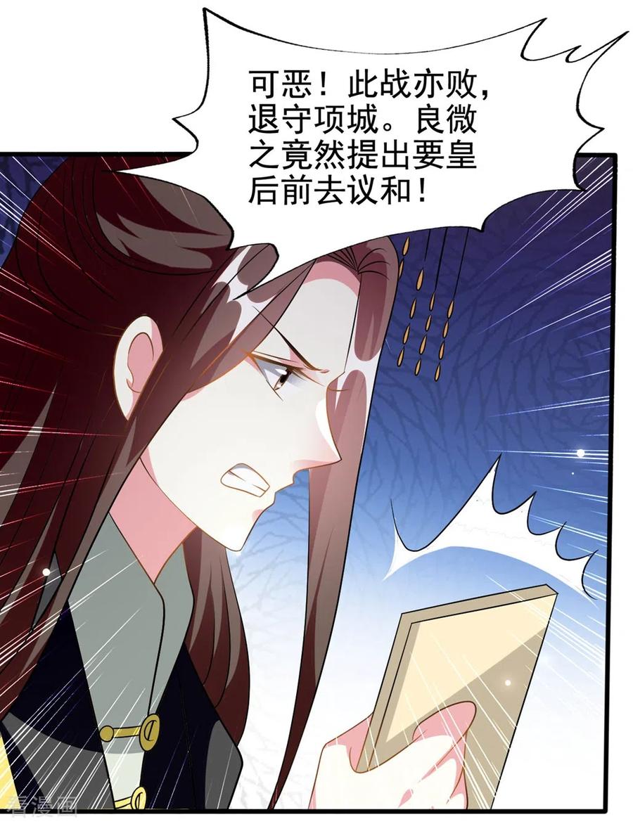 坏心王爷别惹我208话 两国议和？