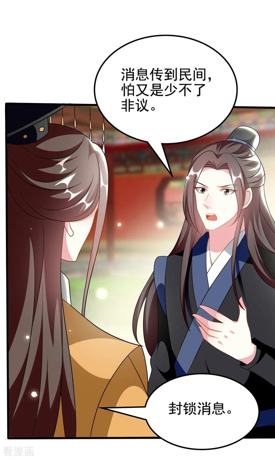 坏心王爷别惹我208话 两国议和？