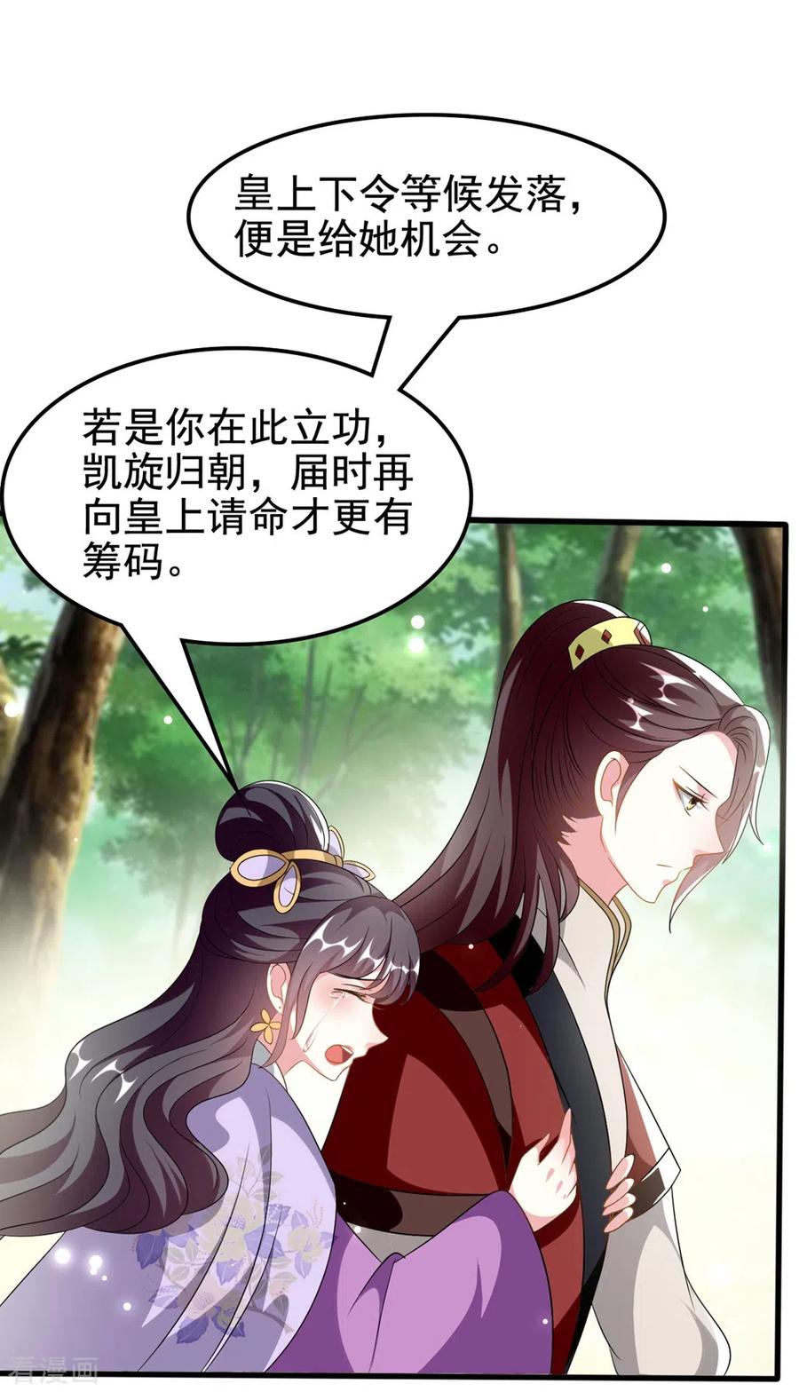 坏心王爷别惹我208话 两国议和？