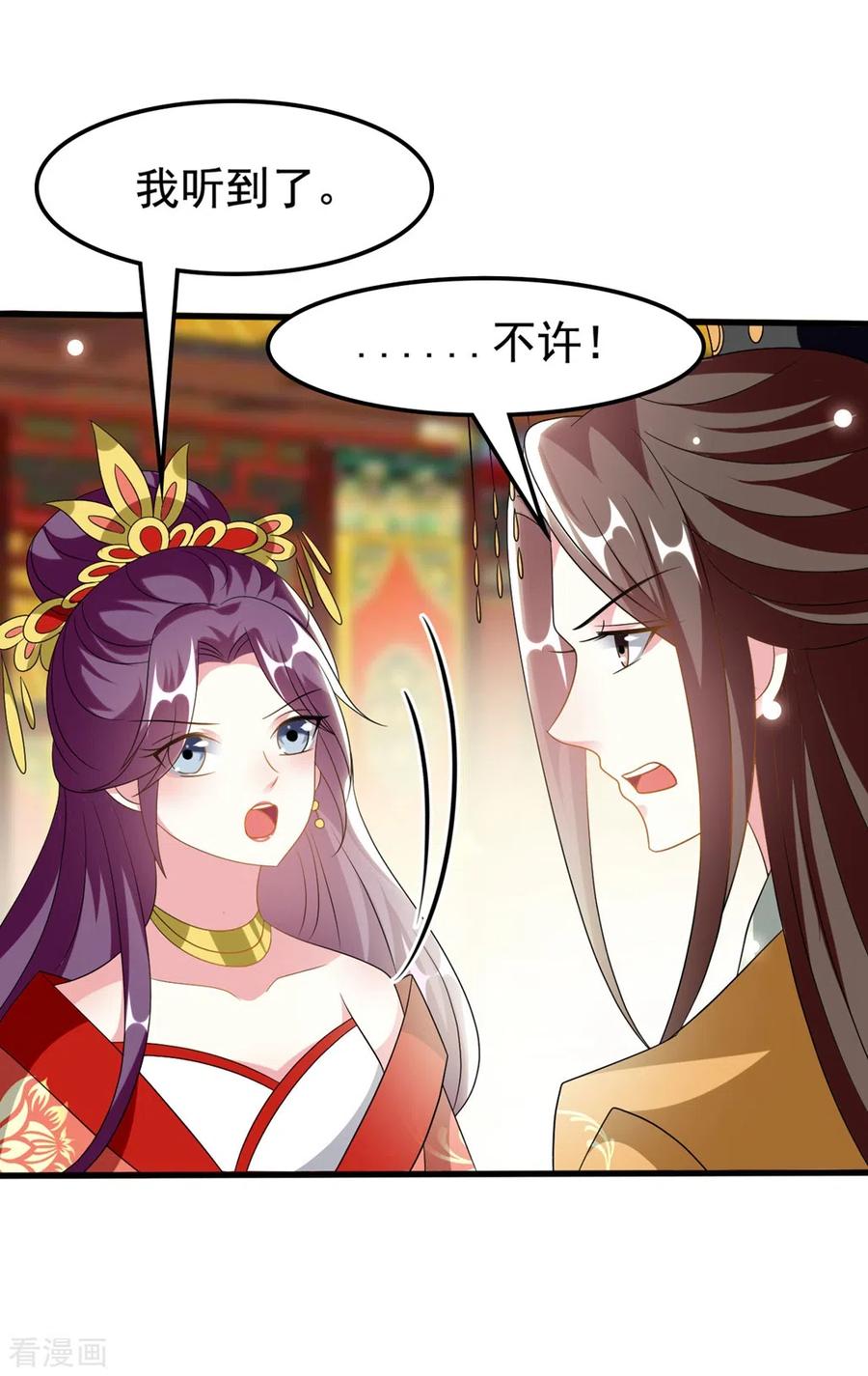 坏心王爷别惹我208话 两国议和？
